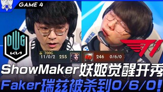 DK ปะทะ T1 กษัตริย์แห่งยุคใหม่! โชว์เมกเกอร์ฮีโร่ตื่นขึ้นโชว์ฟอร์ม เฟเกอร์ริตซ์ถูกฆ่าจนเหลือ 0/6/0! 