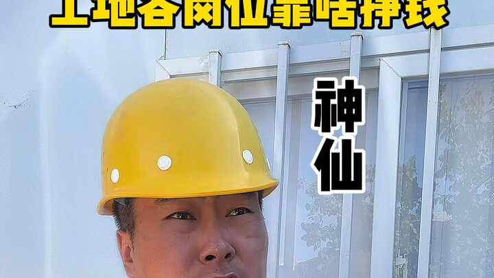 Posisi apa saja di lokasi konstruksi yang menghasilkan uang?