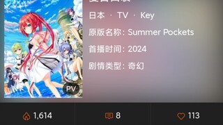 夏日口袋动画化出现在2024新番中了