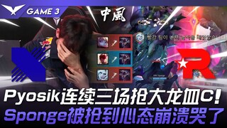 DRX vs. KT: A Super Strike! Pyosik grabs the Dragon Blood Carry for three consecutive games! Sponge 