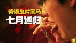 居民遭割舌厄运，小区内暗藏邪教组织| 夜班老司机《七月返归》