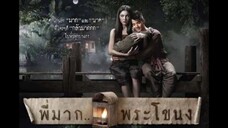 หนังไทย พี่มากพระโขนง
