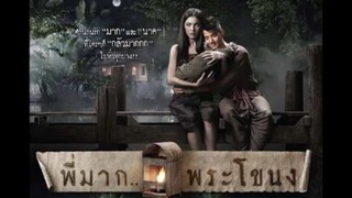หนังไทย พี่มากพระโขนง