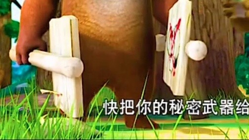 การเปรียบเทียบระหว่าง Bears Infested เวอร์ชันเก่าและเวอร์ชันใหม่ เวอร์ชันเก่ากลายเป็นเยาวชนที่หลงหาย