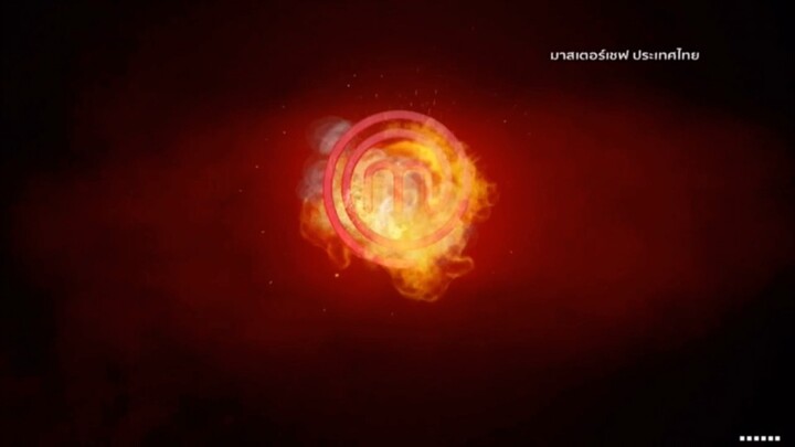 มาสเตอร์เชฟไทยแลนด์ซีซั่น7EP10