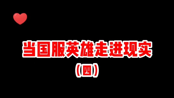 Tổng hợp toàn bộ những lỗi “bá đạo” của các anh hùng trong game xuất hiện ngoài đời thực! Quán quân 
