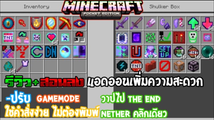 มายคราฟรีวิว+สอนลงแอดออนเสกของง่าย​ สบาย​ ไม่ต้องพิมพ์​คำสั่ง Minecraft​ pe​ Addon​ Creative