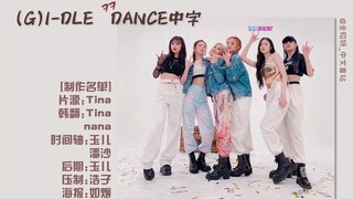 【Jeon Soyeon_Trạm dừng chân đầu tiên tại Trung Quốc】190717 (G)I-DLE The Show kk DANCE phụ đề tiếng T