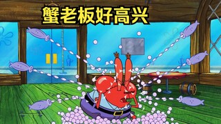 成群蛤蜊入侵了蟹堡王，吐出大量珍珠后乐怀了蟹老板