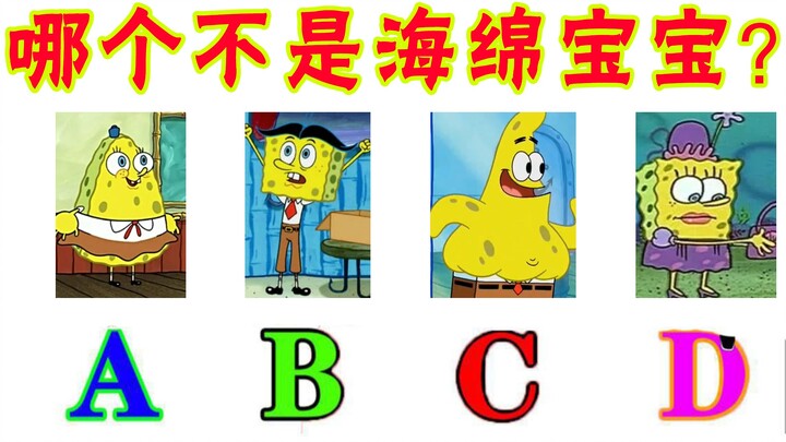 Eight questions that’ll make you wonder if you’ve ever watched “SpongeBob SquarePants”!!