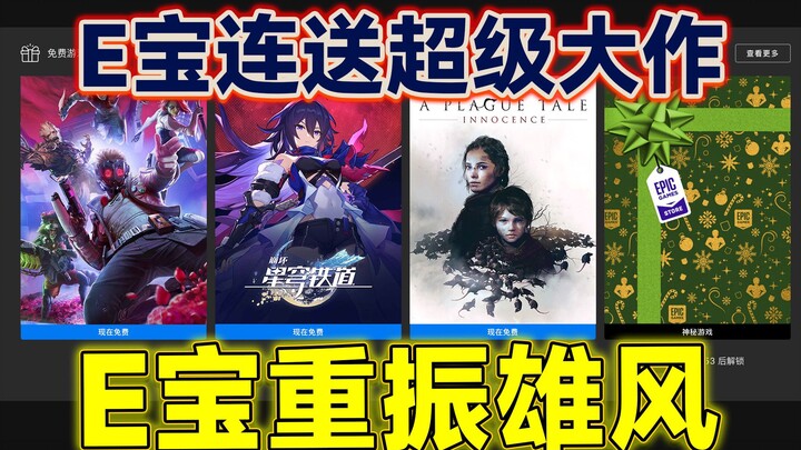 Nhanh lên! Anh em ơi, EPIC liên tục tặng không chỉ một mà tới hai tựa game bom tấn!! Ba!! Bốn!!!