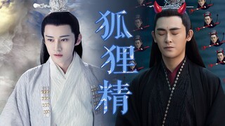 【罗喉计都x柏麟帝君丨李欣泽x刘学义】狐狸精—暴躁一家人