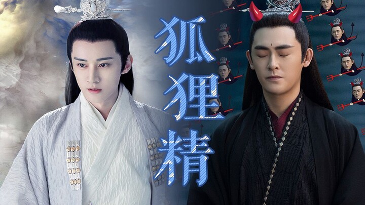 【罗喉计都x柏麟帝君丨李欣泽x刘学义】狐狸精—暴躁一家人