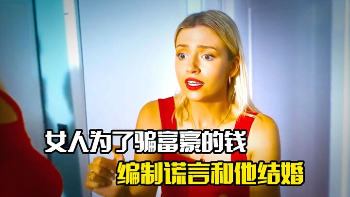 امرأة تختلق الأكاذيب وتتزوج من ثري لخداعه والحصول على ماله، لكن النتيجة كانت مأساوية، فيلم درامي