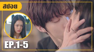 ลูกคุณหนูสุดอ่อย! ที่โดนเปิดซิงจูบแรก..(สปอยหนัง-เกาหลี) Twenty Twenty EP. 1-5