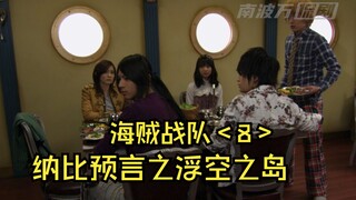 你们猜得出浮空之岛与什么战队有关吗？