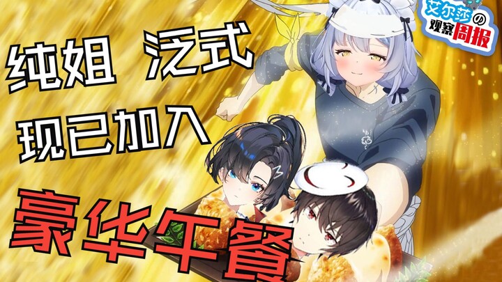 【艾尔莎观察周报02】纯姐泛式加入豪华午餐|爱冒险的莎猫倒栽直入花坛