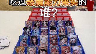 猜猜我是谁！onepiece版！资深海米差点输给云粉丝是什么体验