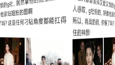 肖战的魅力，G社来告诉你
