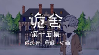 Tricky House | Episode 15, First Blood Gate, Final Chapter, Second Letter, Suspenseful Micro Horror 