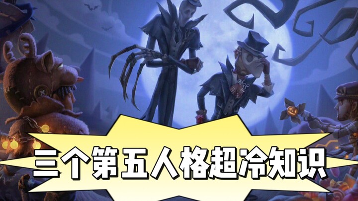 [Chat] Three Super Niche Facts About Identity V Every Day (1)