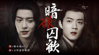 [Xiao Zhan Narcissus] "Dark Desire Prisoner" | Episode 1 | | San Ran | Dark | Forced | OOC | Be care