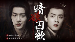 [Xiao Zhan Narcissus] "Tawanan Cinta Keinginan Gelap" | Episode 3 | | San Ran | Gelap | Dipaksa | Mo