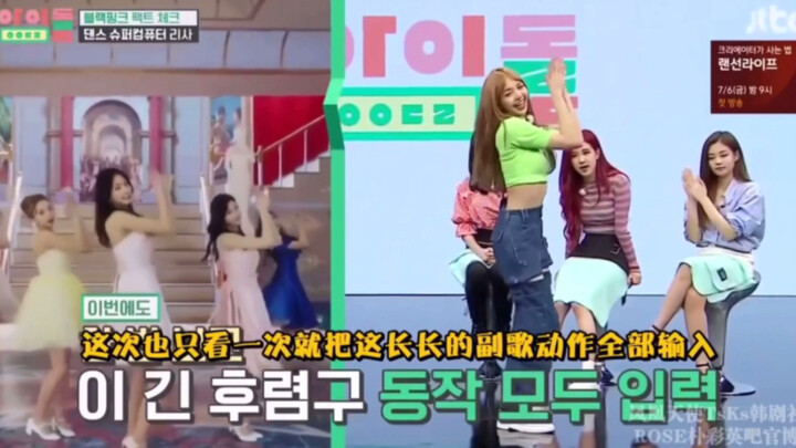 [BLACKPINK] Liệu Lisa có thể bắt chước điệu nhảy của cô ấy chỉ bằng cách quét một lần không? Đừng hỏ