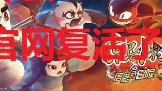 Bản phát hành đầu tiên!! Sự hồi sinh của trang web chính thức của Mèo Kinh Kịch!!!