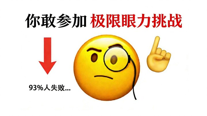 Dare to take the “Extreme Eyesight Challenge”? No one’s cracked the final level in under 10 seconds 