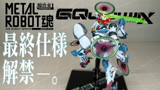 هل انقلبت السمعة؟ جهاز إنديميون يستيقظ! MR Soul G Quax Bandai METAL ROBOT SPIRITS ＜SIDE MS＞ GQuuuuuu
