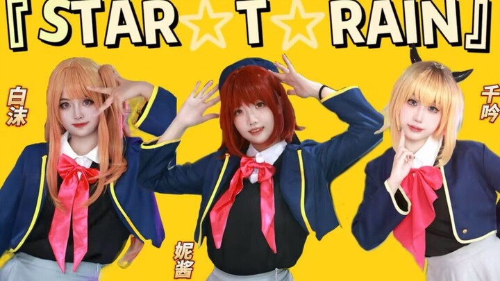 B Komachi รุ่นใหม่ของ STAR☆T☆RAIN กลับมารวมตัวกันแล้ว~ น่ารักและมีพลังขนาดนี้ ทำไมไม่ติดตามพวกเขาสาม