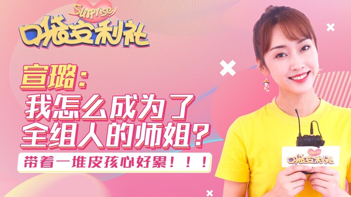 【Komunitas Rekomendasi Kecil】Xuan Lu: Kok Jadi Kakak Kelas Semua Anggota Tim? Bocoran Mengejutkan di