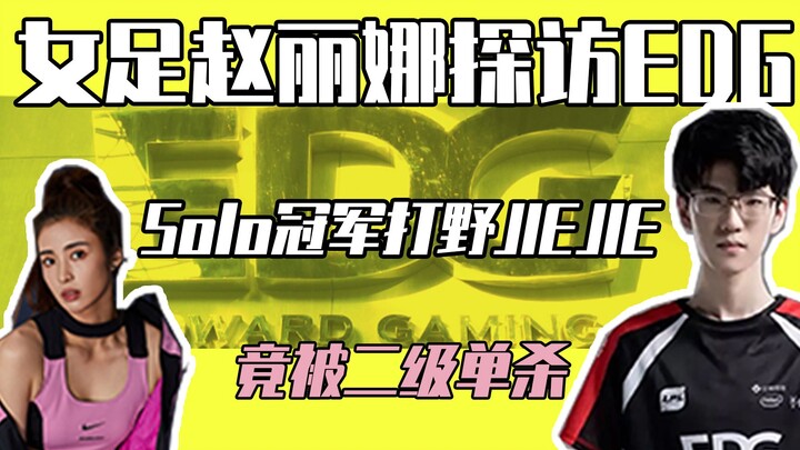 Thăm căn cứ Thượng Hải của EDG: Kết quả trận solo với tuyển thủ đi rừng vô địch là gì?