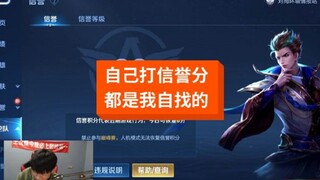 ที่แท้ฉันกำลังสะสมคะแนนความน่าเชื่อถือเพื่อตัวเองอยู่ ยอมรับไม่ได้จริงๆ