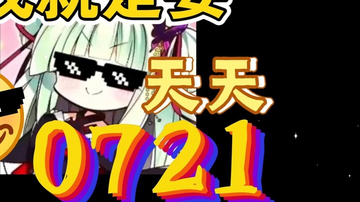 That's right, I want 0721 every day😍