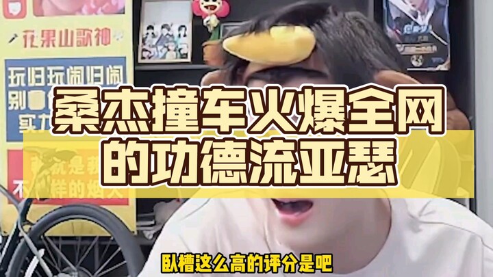 Sang Jie — Arthur dòng công đức từng gây sốt khắp mạng, ban đầu hờ hững coi thường, về sau dần dần s