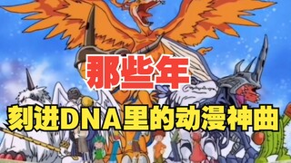 盘点那些年刻进我们DNA里的动漫神曲第二弹！这次有没有你心目中的神曲？