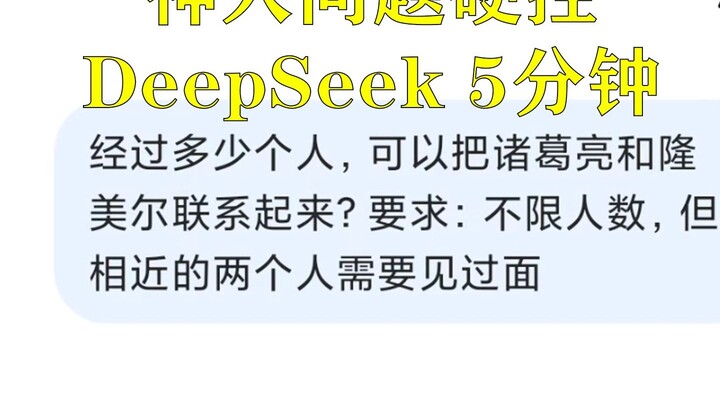 Membuat DS mengaitkan Zhuge Liang dengan Rommel, ia berpikir selama lima menit...