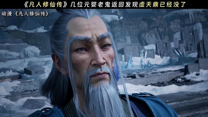 凡人修仙传韩立元瑶再相逢！！