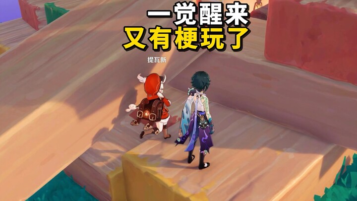 Has Genshin Impact really gotten this good at referencing memes now?