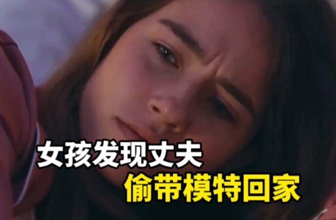 ผู้หญิงคนหนึ่งต้องตกใจสุดขีดเมื่อพบว่าคู่หมั้นของเธอกลับพาสาวแบบมาบ้านต่อหน้าต่อตา จึงตัดสินใจอย่างเ