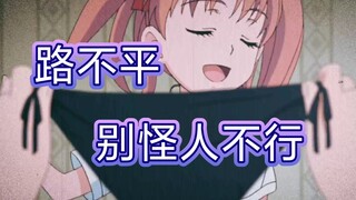 黑子凭实力争取炮姐！有点变态但又不完全变态！