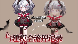 【oc人设建模】高冷小暗黑宝贝建模全流程