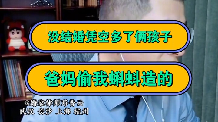 I’m not even married, yet I suddenly have two kids—my parents must’ve secretly used my sperm to make