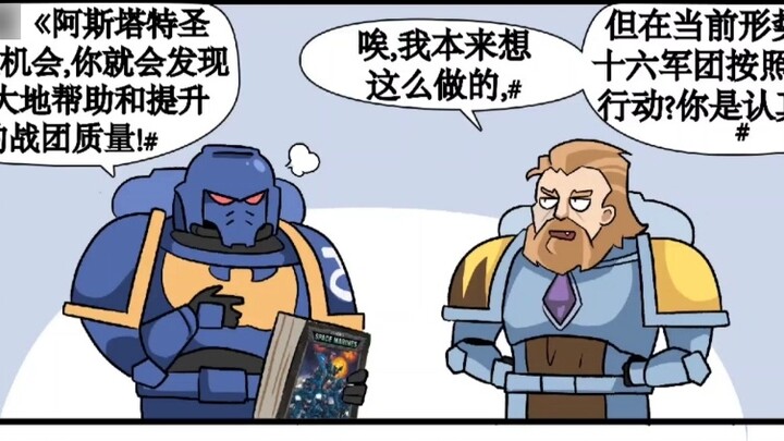 [Warhammer Fan Comics] Clever Space Wolf: คุณไม่ได้คิดจริงๆ ว่าฉันเป็นคนป่าเถื่อนโง่ๆ ใช่มั้ยล่ะ?