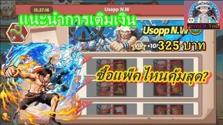 Epic Treasure : แนะนำแพ็คเติมเงินสุดคุ้ม มีแพ็คไหนน่าเติมบ้าง?? มาดูกัน!