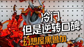 宝可梦灯厂又一力作，幻想屋黑鲁加家族开箱分享