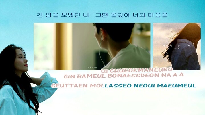 YOONA 윤아 바람이 불면 (When The Wind Blows) instrumental official