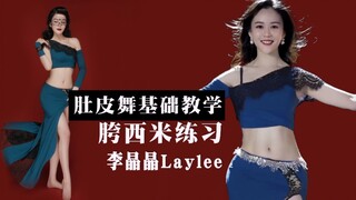 [Múa phương Đông Lý Tĩnh Tĩnh] Bài tập cơ bản | Bài tập Sago | Sago đốt mỡ!